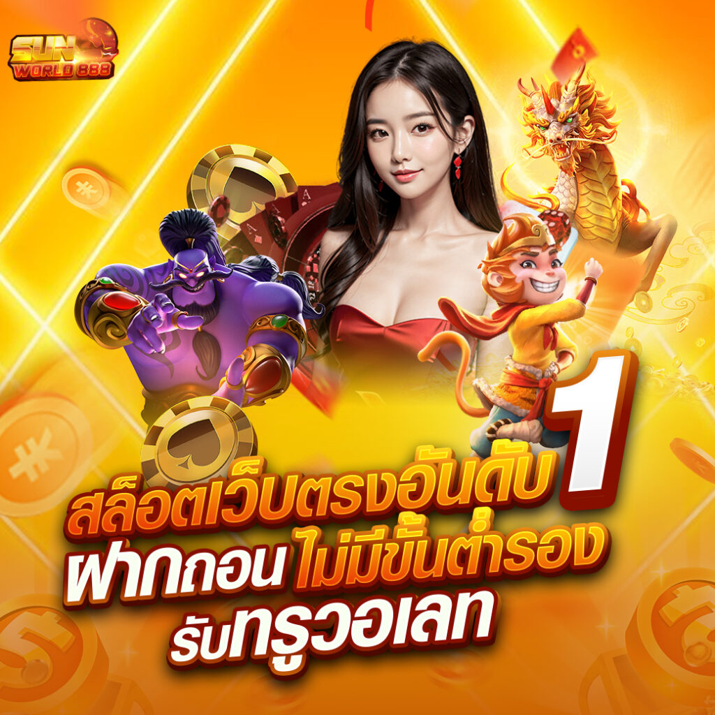 sunworld888